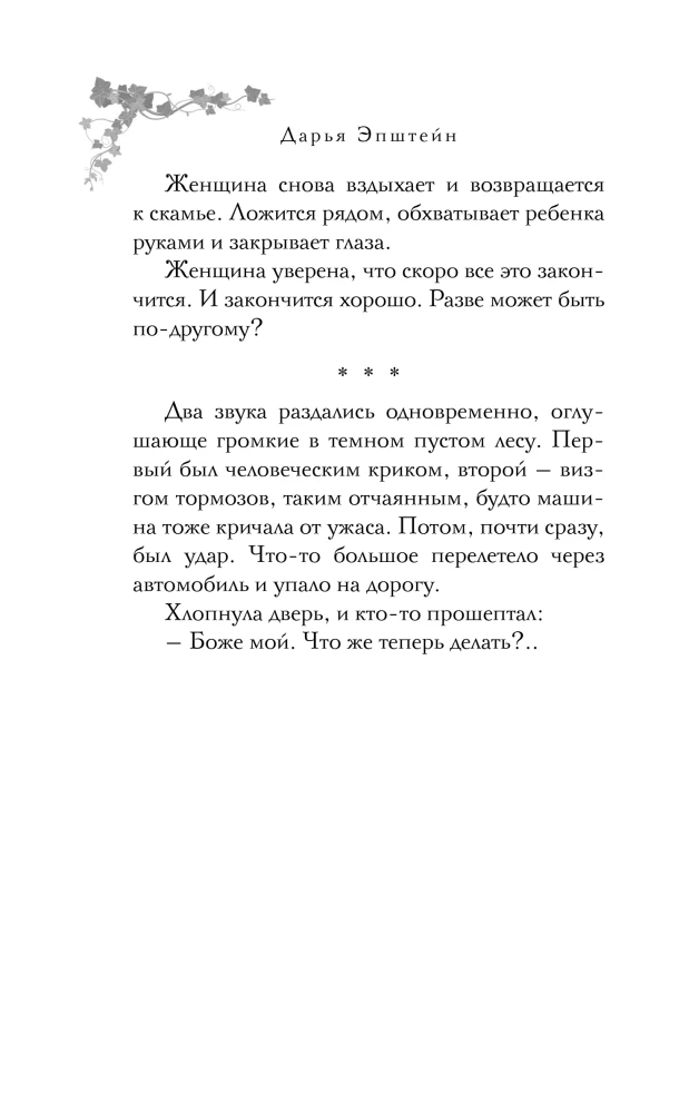 Paslaptingas įvykis Midlišyre