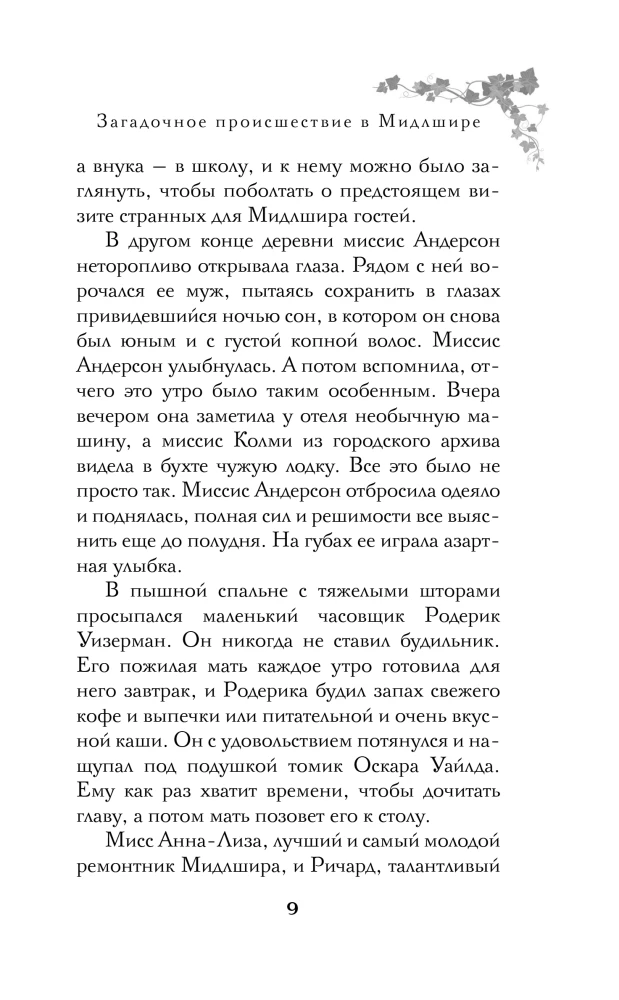 Paslaptingas įvykis Midlišyre