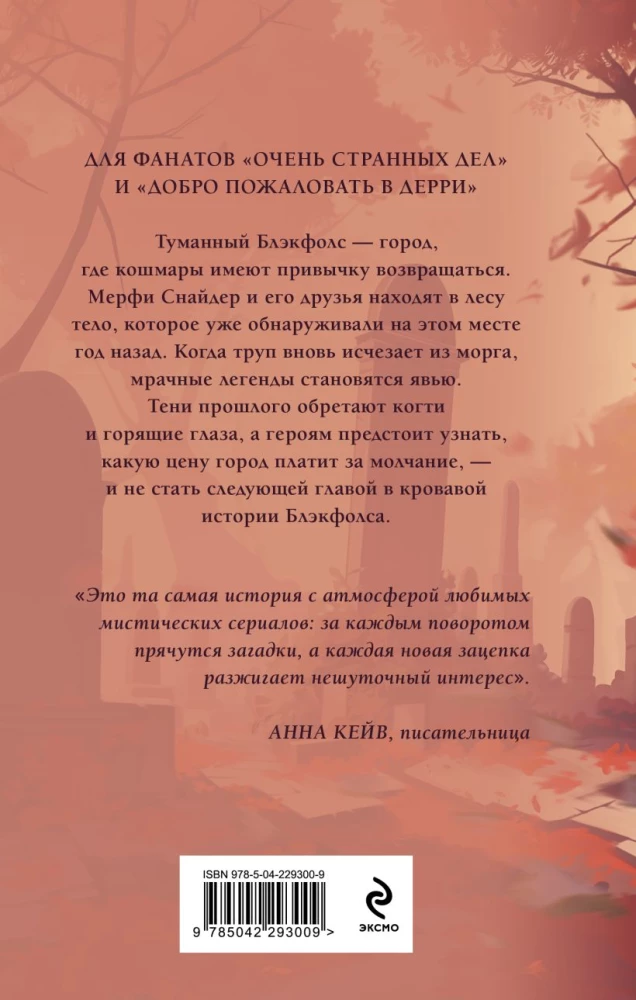Tajemnica Blackfolsa