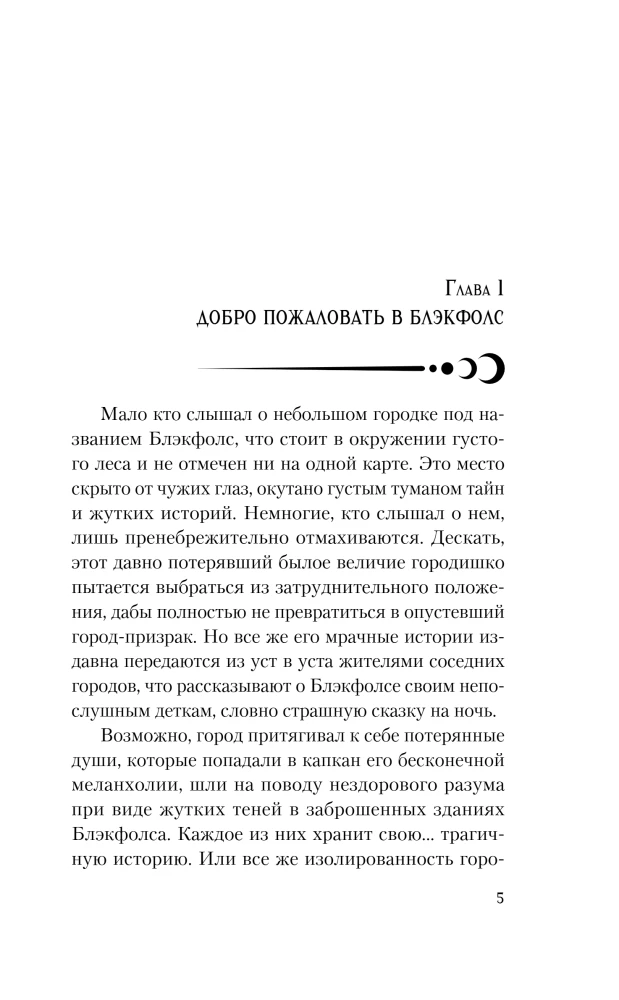 Tajemnica Blackfolsa