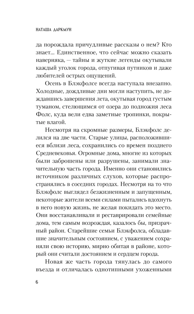 Tajemnica Blackfolsa