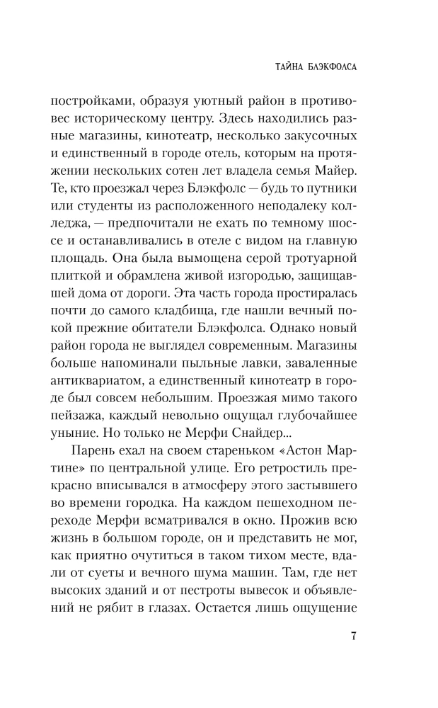 Tajemnica Blackfolsa
