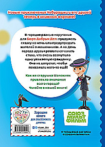 Cheburashka. Commotion in the City