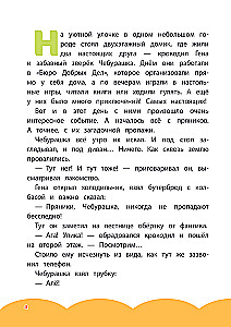 Cheburashka. Commotion in the City