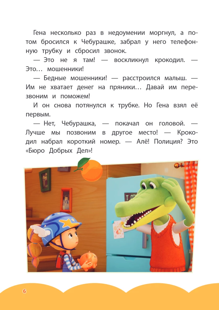 Cheburashka. Commotion in the City