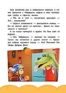 Cheburashka. Commotion in the City