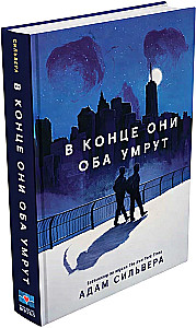 В конце они оба умрут