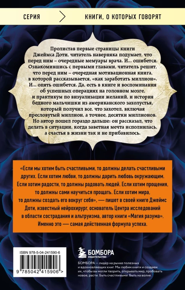 The Shop of Wonders. A story about how an ordinary boy became a great surgeon by unraveling the mysteries of the brain and the secrets of the heart