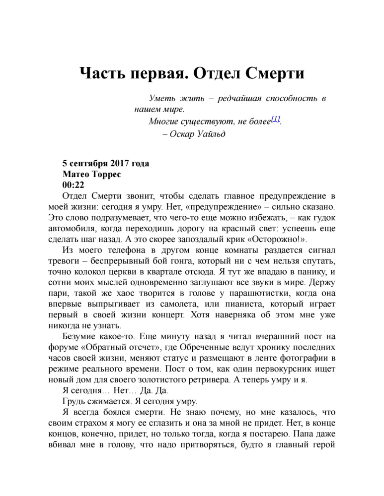 В конце они оба умрут