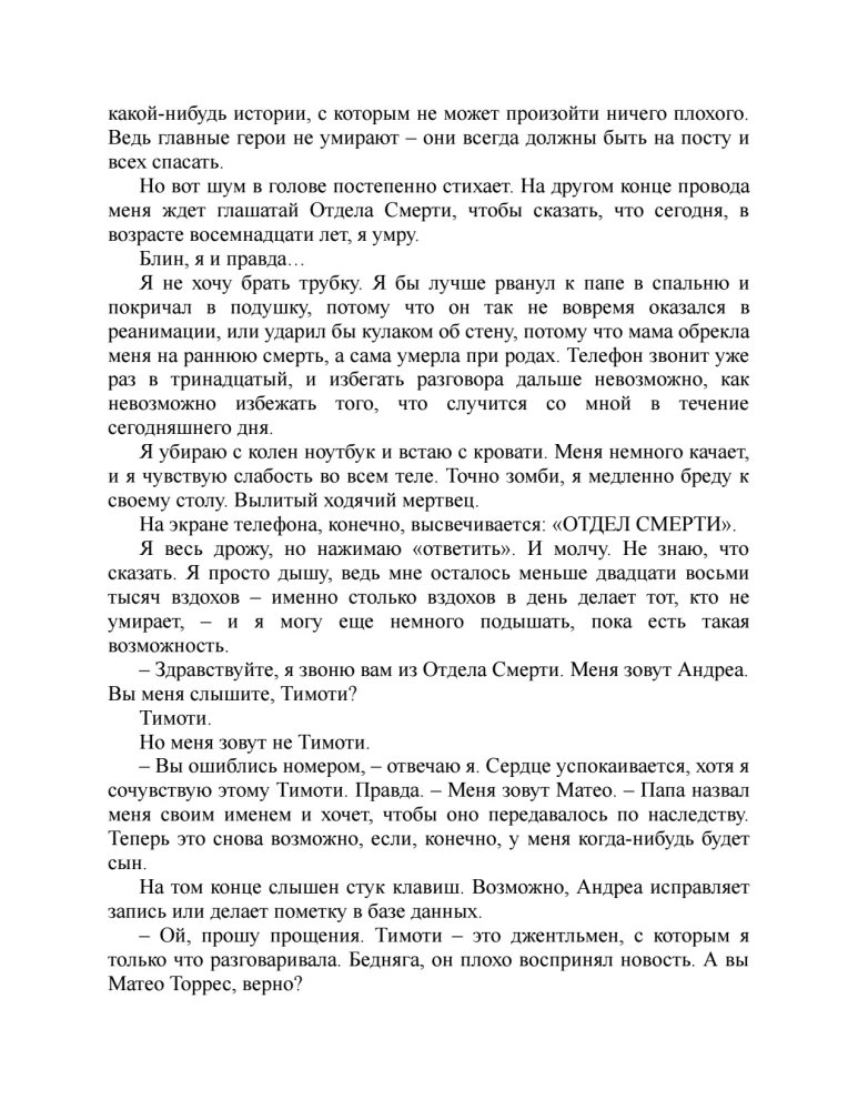 В конце они оба умрут