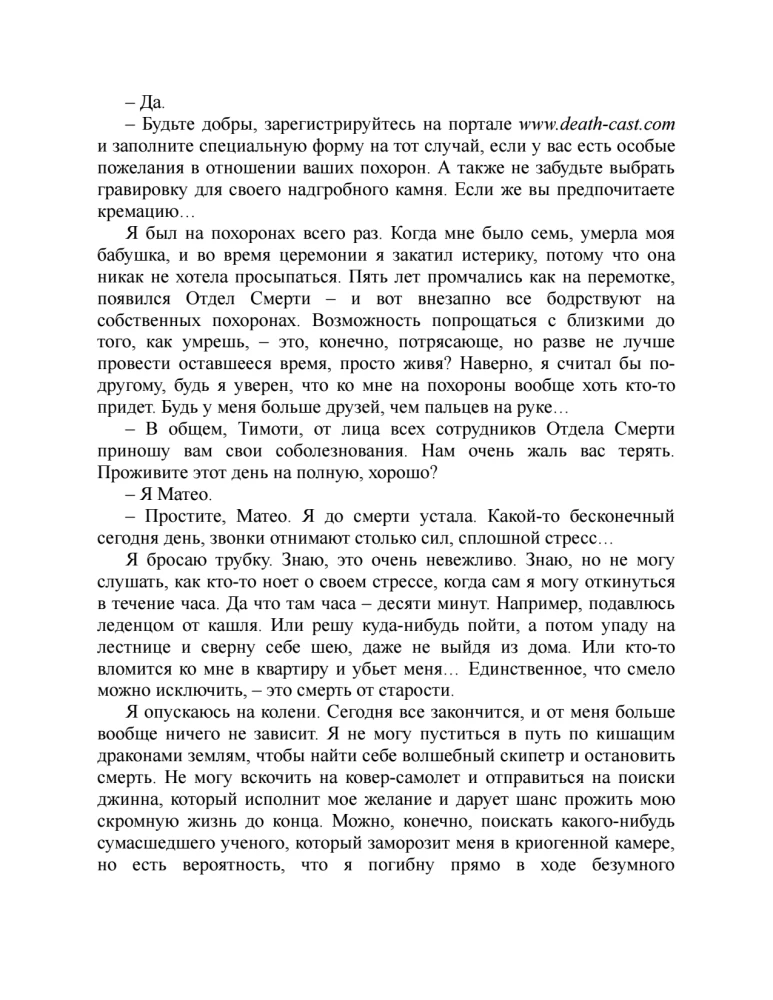 В конце они оба умрут