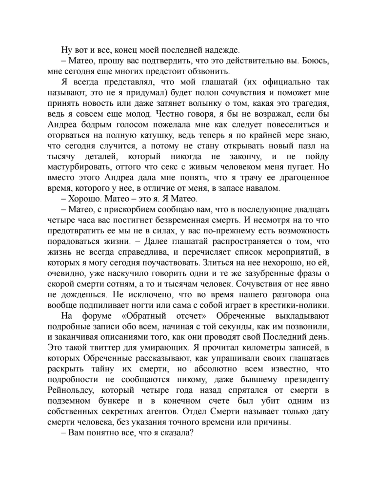 В конце они оба умрут