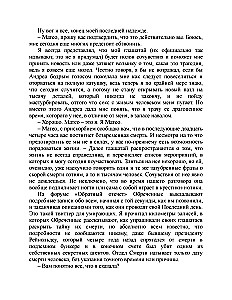 В конце они оба умрут