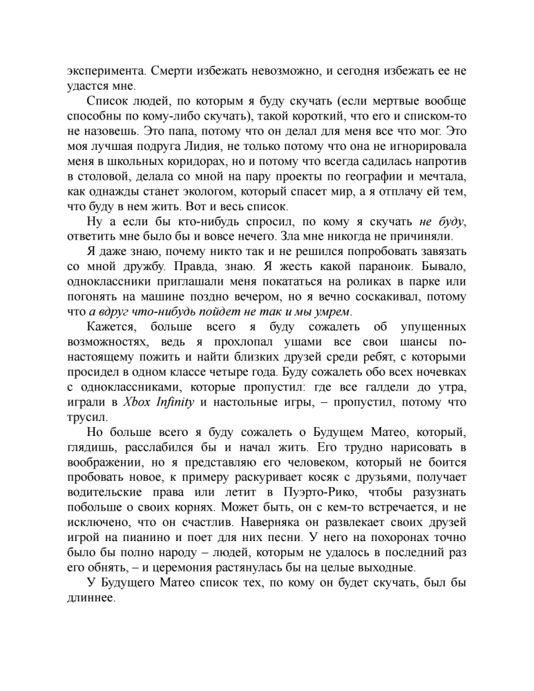 В конце они оба умрут