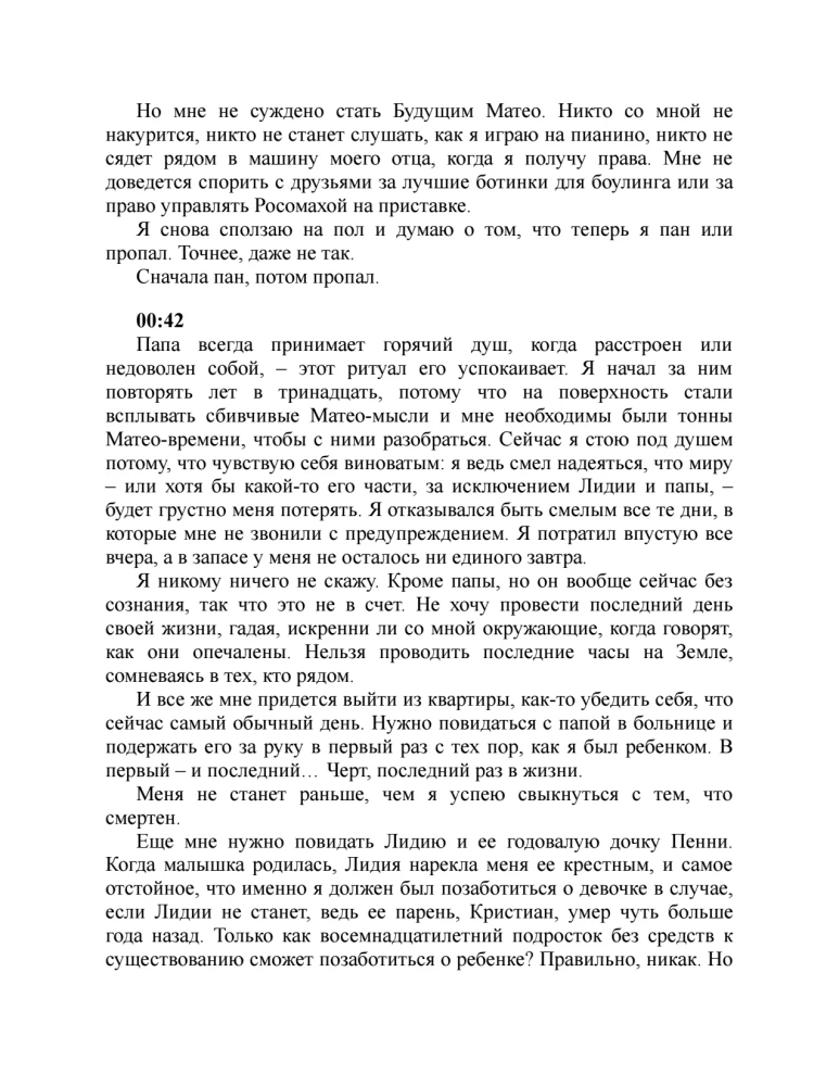 В конце они оба умрут