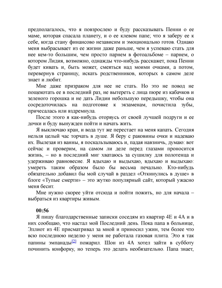 В конце они оба умрут
