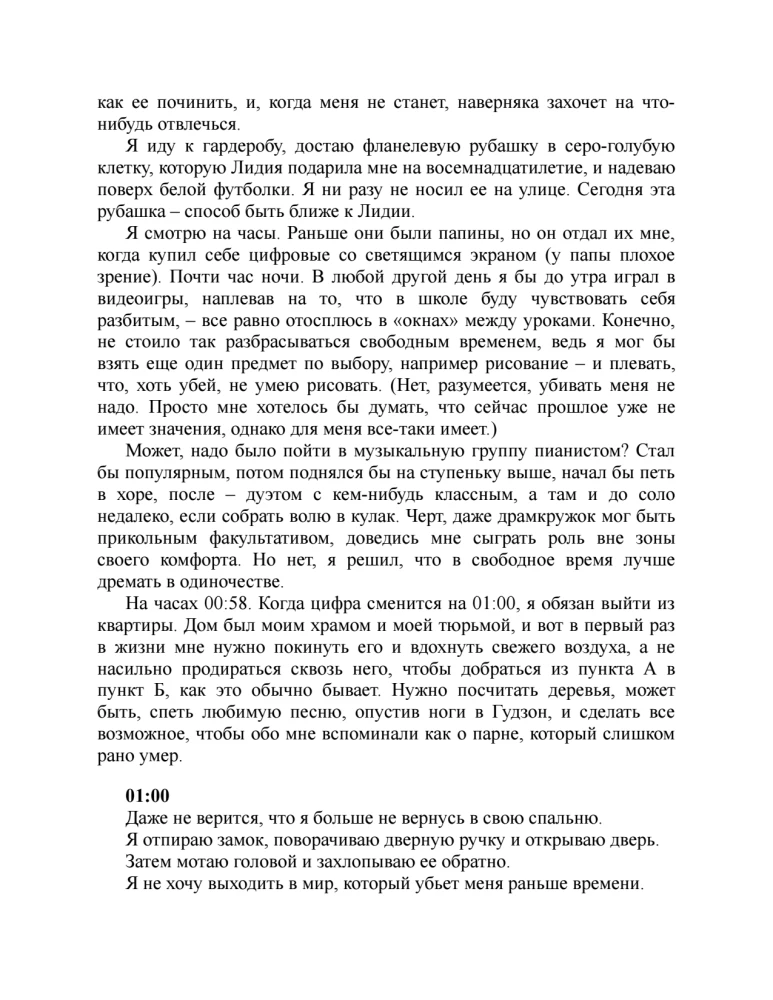 В конце они оба умрут