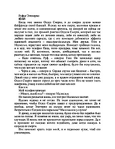 В конце они оба умрут