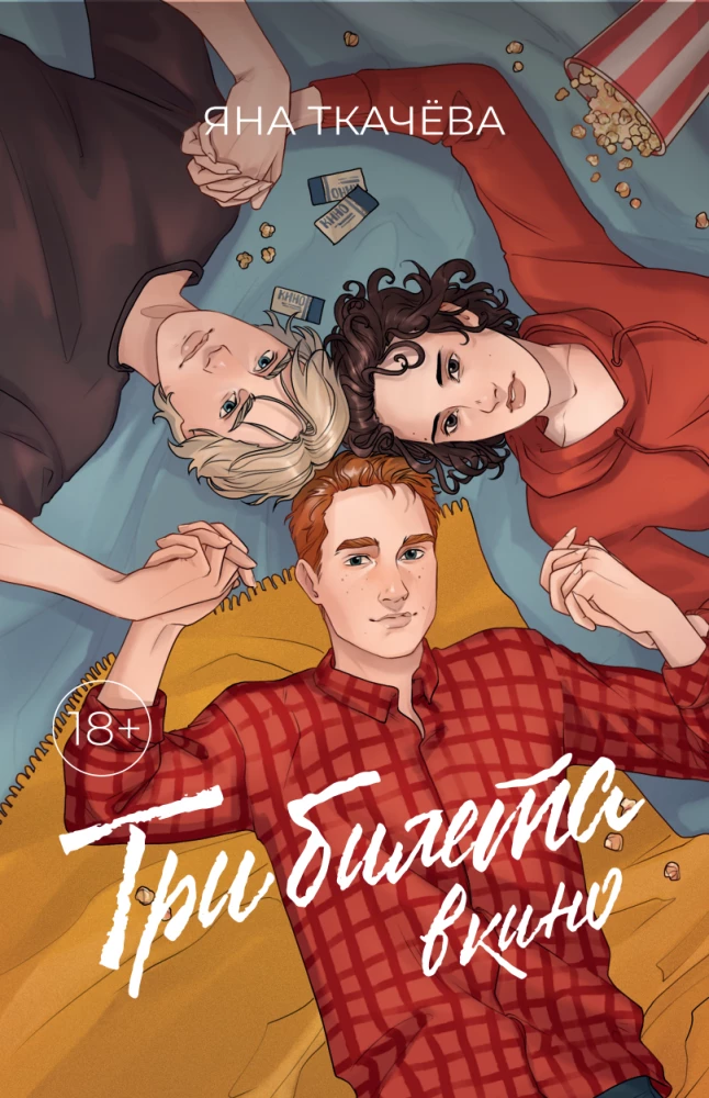 Three Tickets to the Cinema