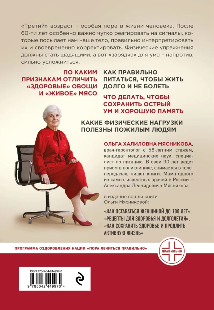 Encyclopedia of Longevity by Olga Myasnikova