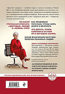 Encyclopedia of Longevity by Olga Myasnikova