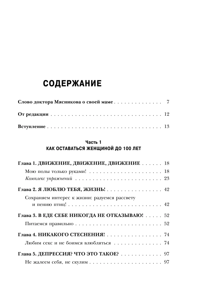 Encyclopedia of Longevity by Olga Myasnikova