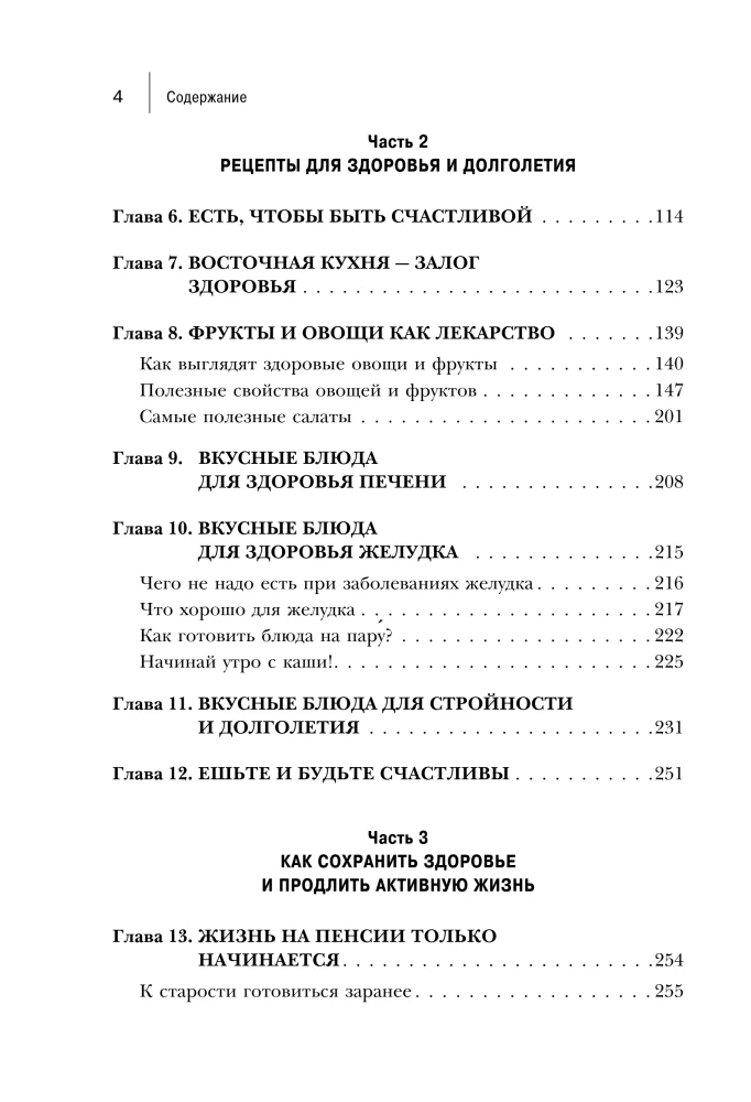 Encyclopedia of Longevity by Olga Myasnikova