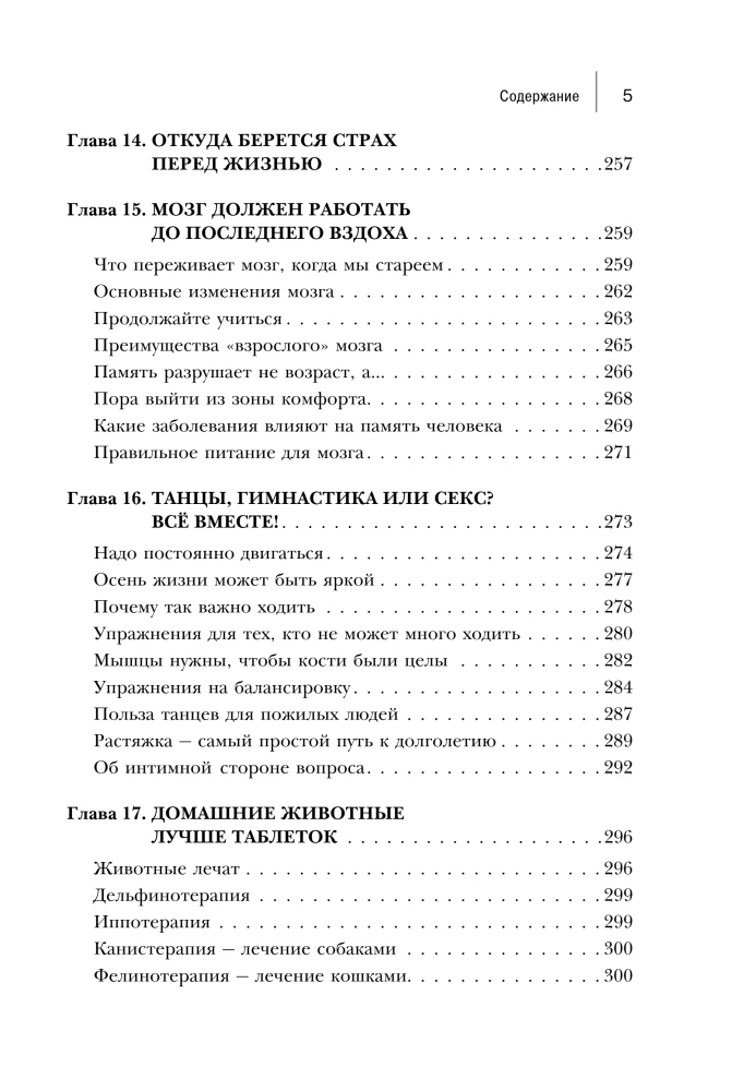 Encyclopedia of Longevity by Olga Myasnikova