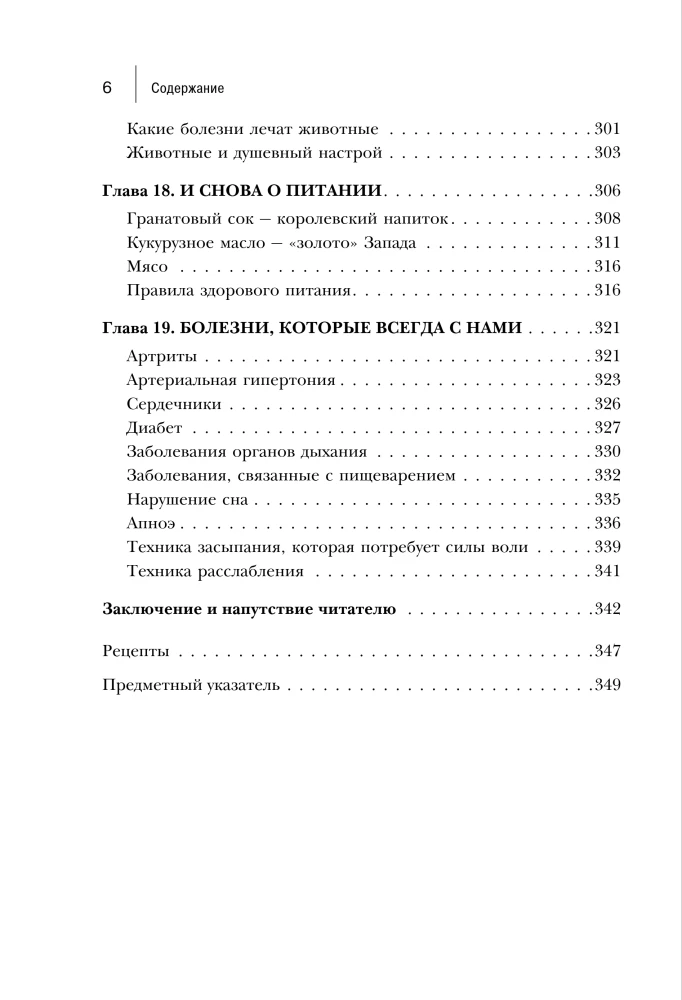 Encyclopedia of Longevity by Olga Myasnikova
