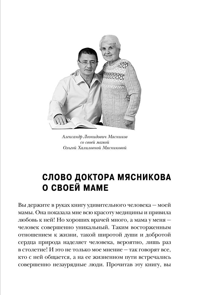 Encyclopedia of Longevity by Olga Myasnikova