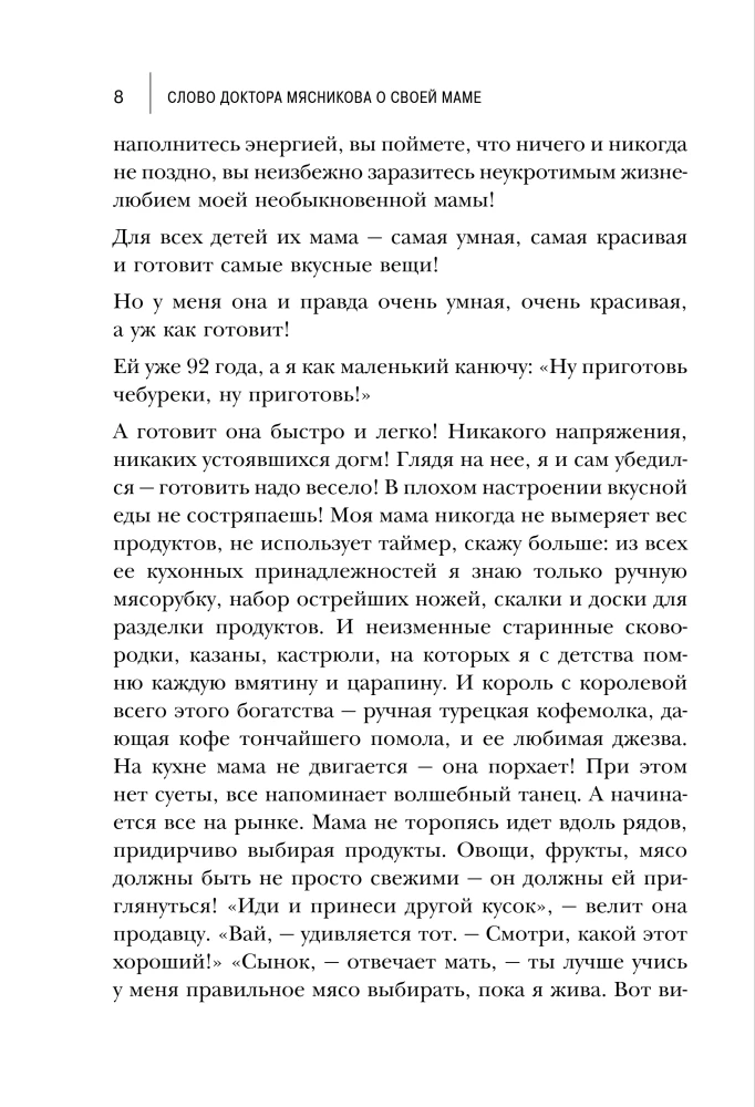 Encyclopedia of Longevity by Olga Myasnikova