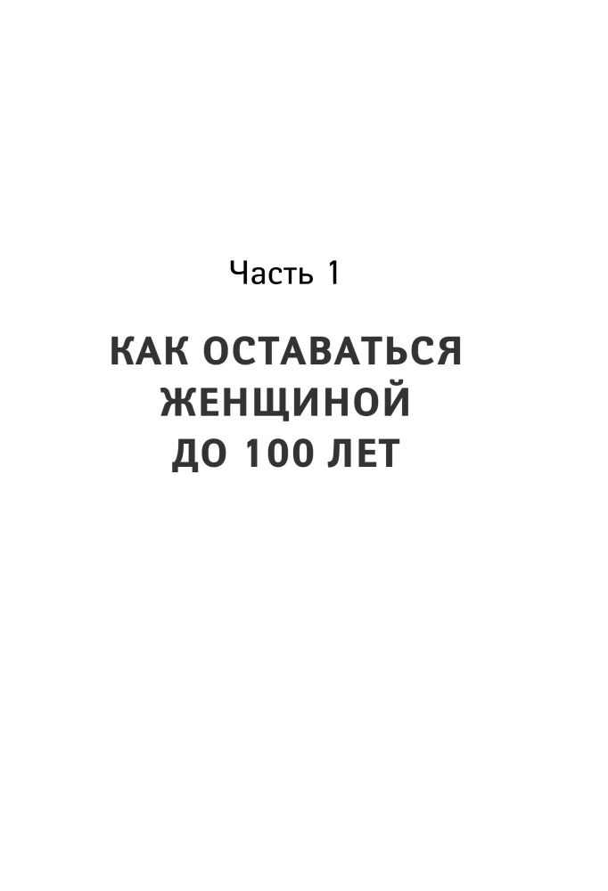 Encyclopedia of Longevity by Olga Myasnikova