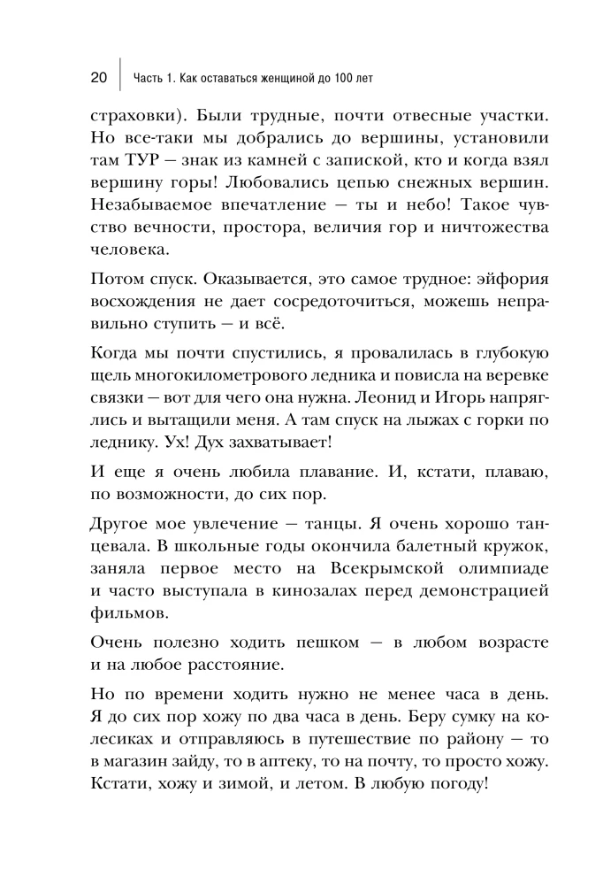 Encyclopedia of Longevity by Olga Myasnikova