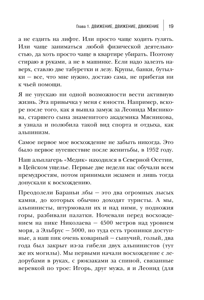 Encyclopedia of Longevity by Olga Myasnikova