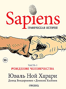Sapiens. Graficzna historia. Część 1. Narodziny ludzkości