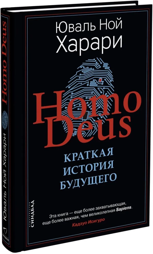 Homo Deus. Krótka historia przyszłości