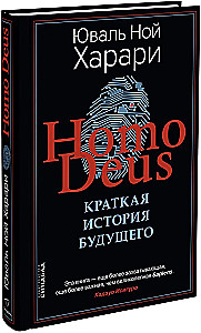 Homo Deus. Krótka historia przyszłości