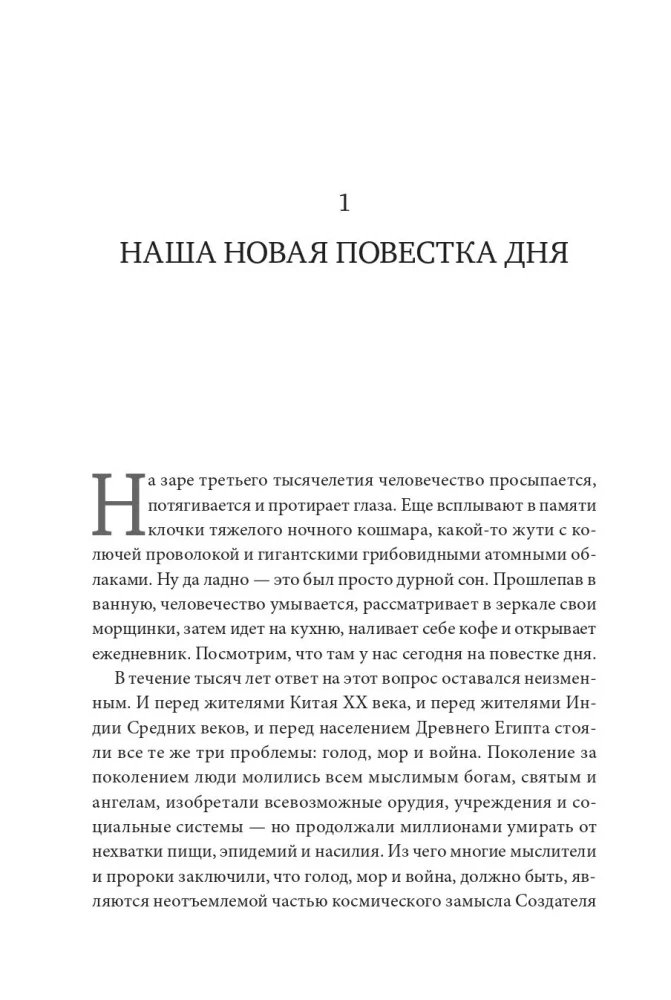 Homo Deus. Krótka historia przyszłości