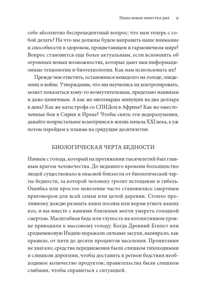Homo Deus. Krótka historia przyszłości
