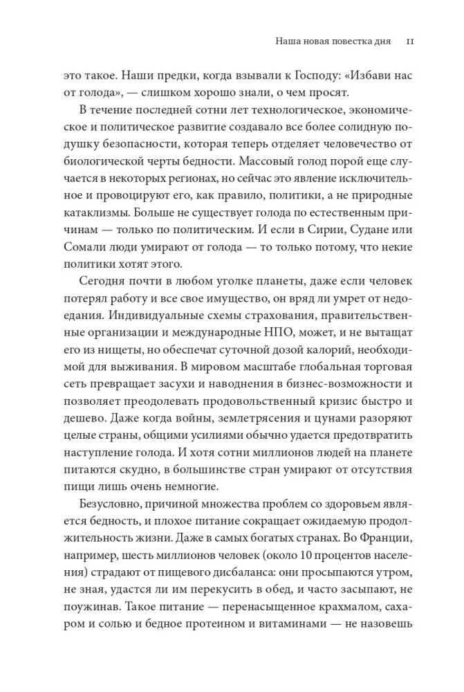 Homo Deus. Krótka historia przyszłości