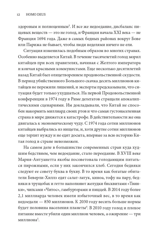 Homo Deus. Krótka historia przyszłości