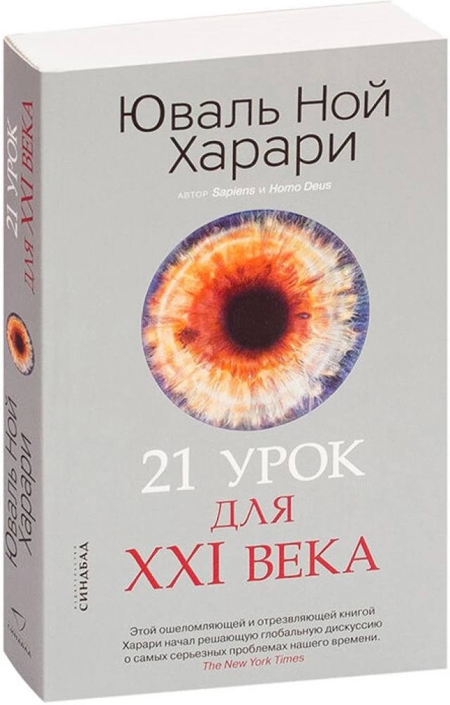 21 lekcja na XXI wiek