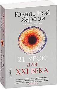 21 lekcja na XXI wiek
