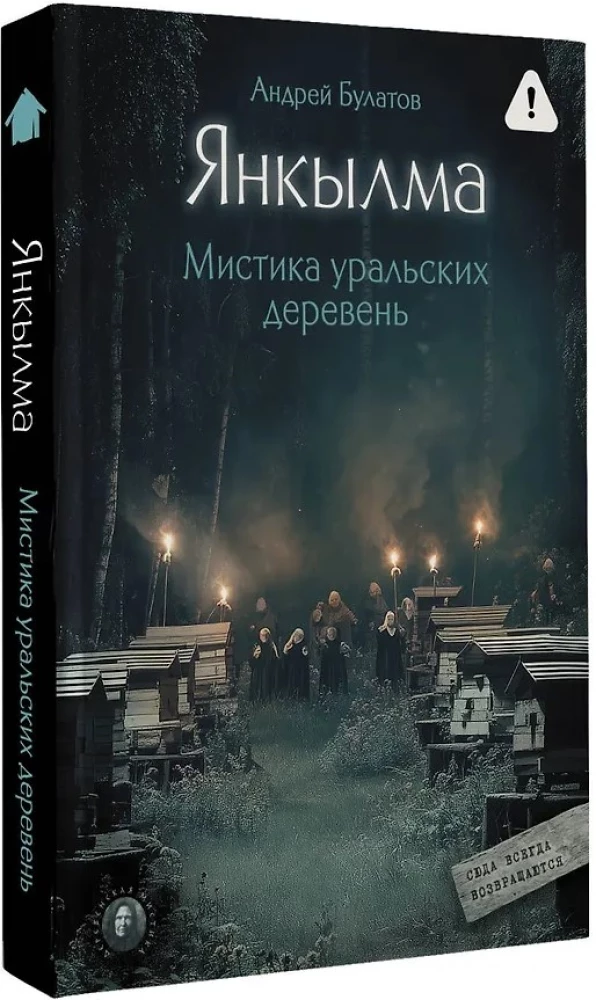 Jankylma. Mystik der Ural-Dörfer