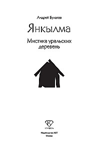 Jankylma. Mystik der Ural-Dörfer