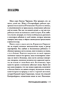 Jankylma. Mystik der Ural-Dörfer