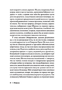 Jankylma. Mystik der Ural-Dörfer