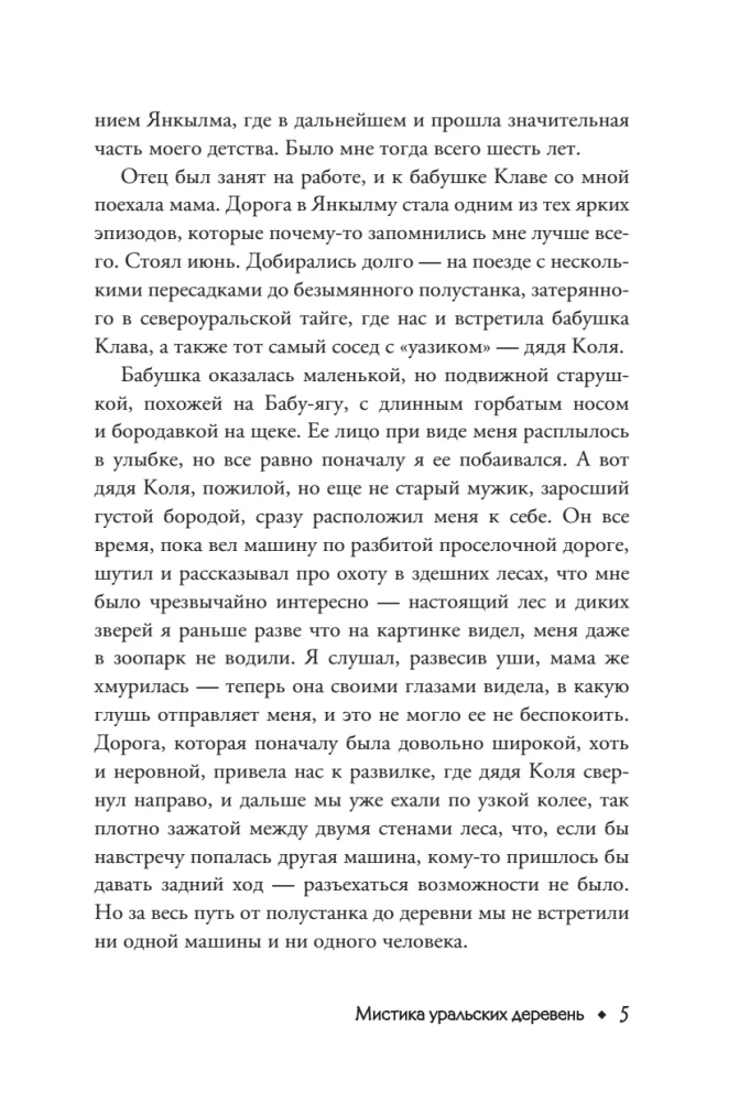 Jankylma. Mystik der Ural-Dörfer
