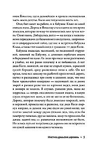 Jankylma. Mystik der Ural-Dörfer