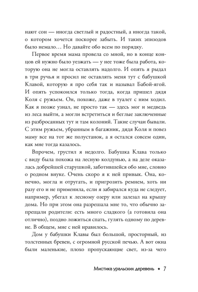 Jankylma. Mystik der Ural-Dörfer
